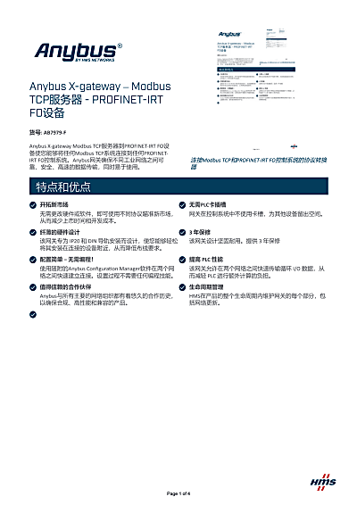 Anybus X-gateway – Modbus TCP Server – PROFINET-IRT FO Device